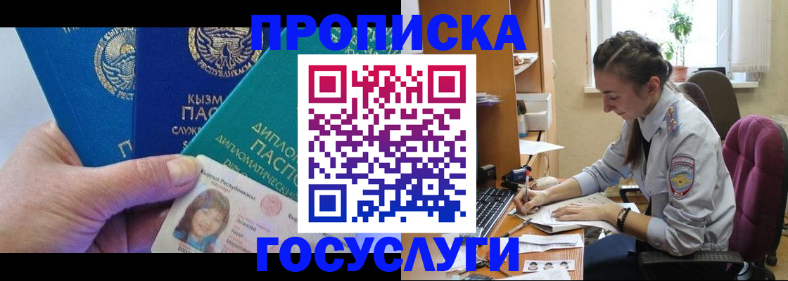 прописка в Лузе