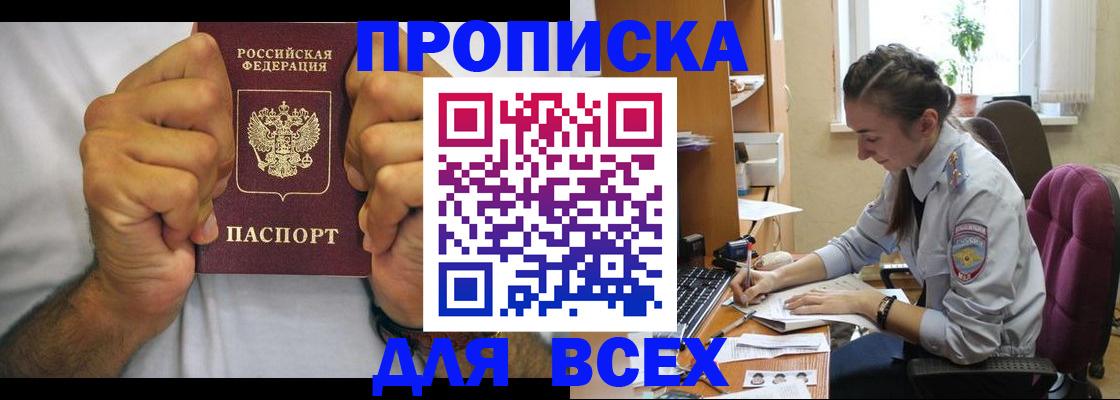 прописка для работы в Лузе