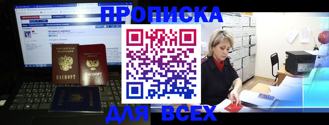прописка 2025 в Лузе